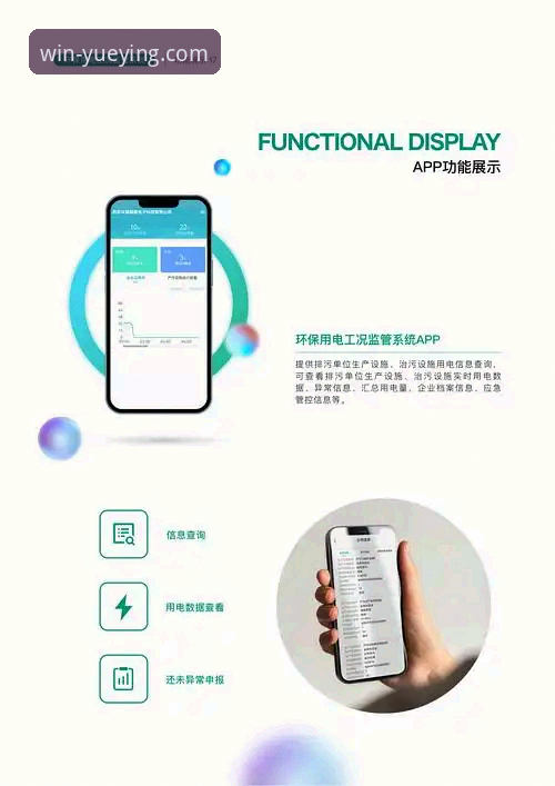 悦盈体育平台功能详解与手机App使用指南