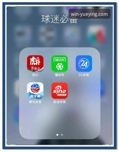 悦盈体育官网首页通道 vs. 手机App：新手必备指南与选择